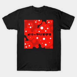 japanese merry christmas design T-Shirt